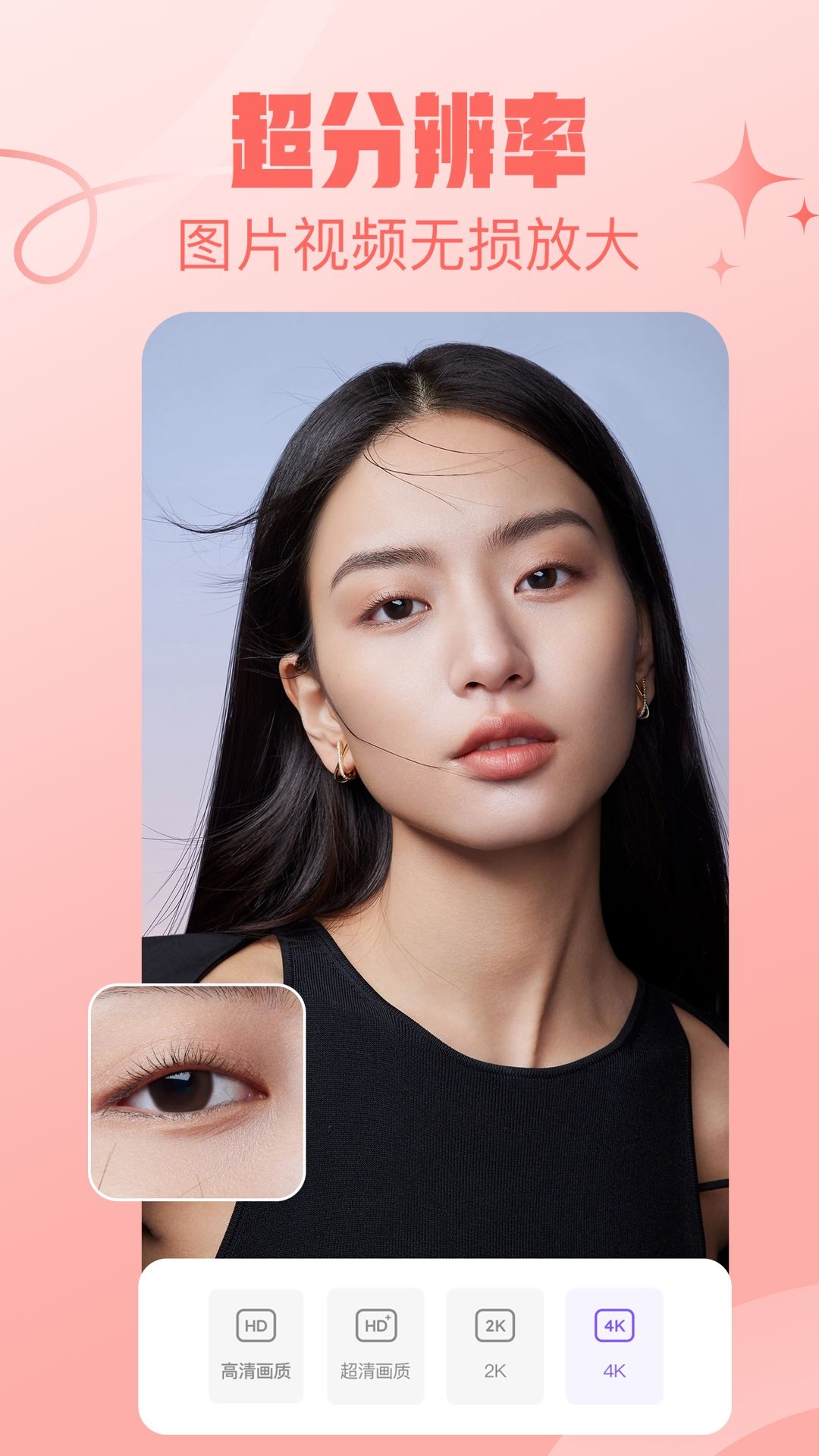 画质修复管家免费版