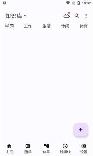 知拾笔记app下载官网版最新版