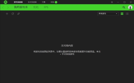 雷蛇加速器pc版免费下载