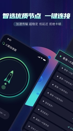 火箭加速器app下载官网版