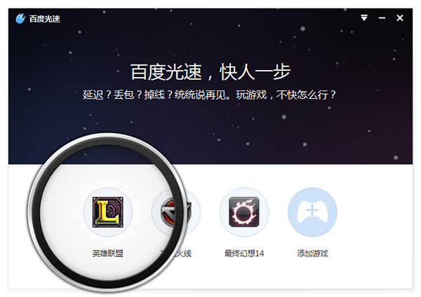 百度加速器手机版下载安装免费