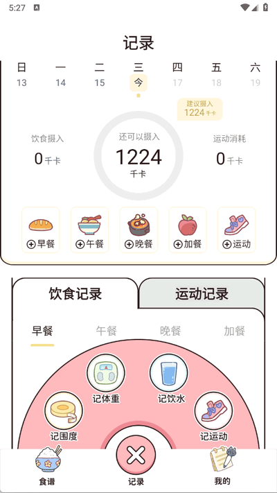 食物营养查询app下载