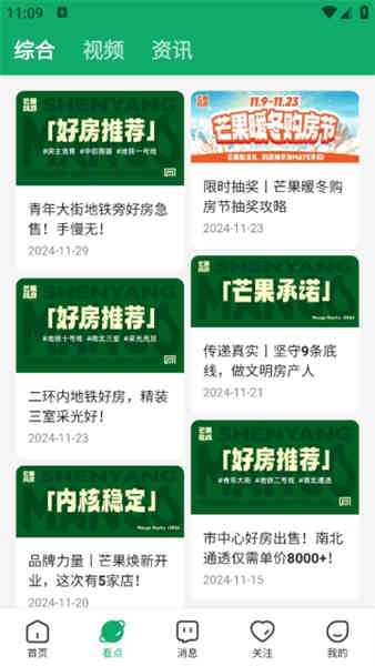 芒果找房官方版