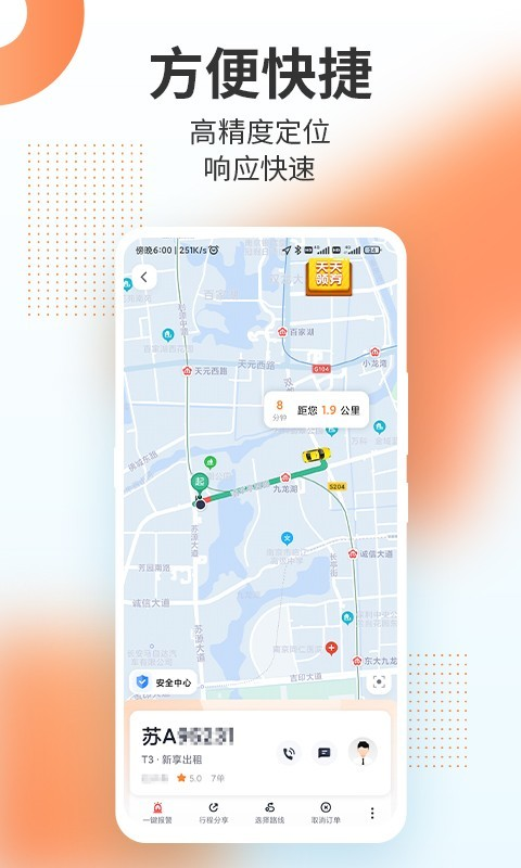 T3出行网约车app下载