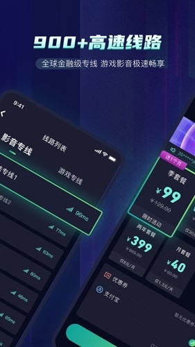 火箭加速器app下载官网版