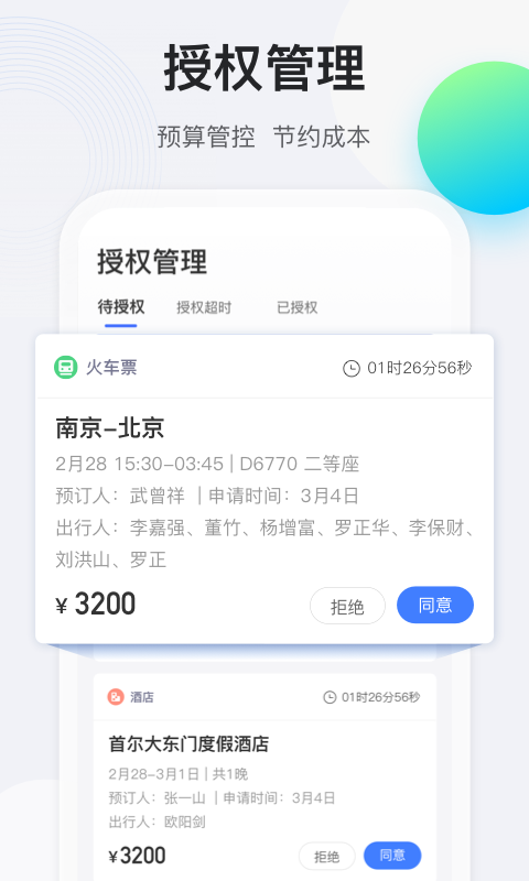 途牛商旅app下载安装最新版