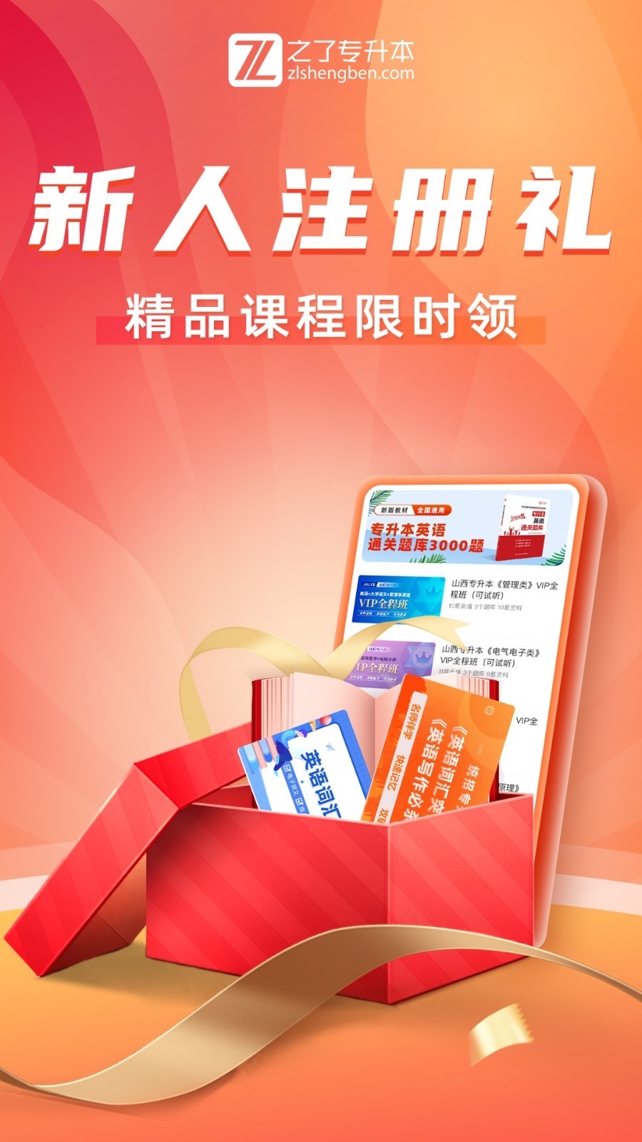 之了专升本下载