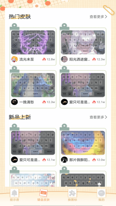 充电动画提示音下载