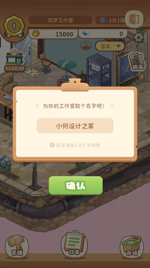 筑梦工作室无限道具中文版