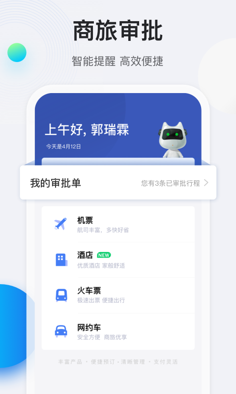途牛商旅app下载安装最新版