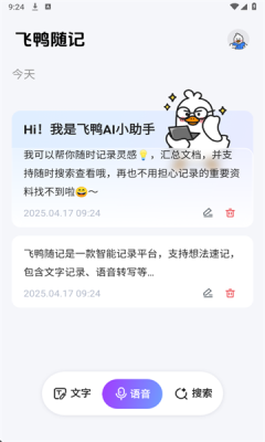 飞鸭随记软件下载