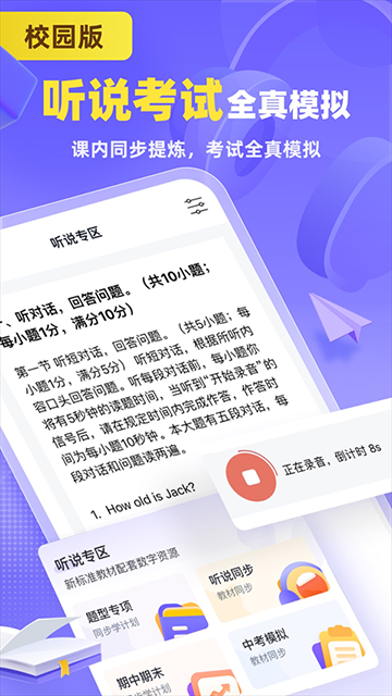 外研U学校园版app下载官方