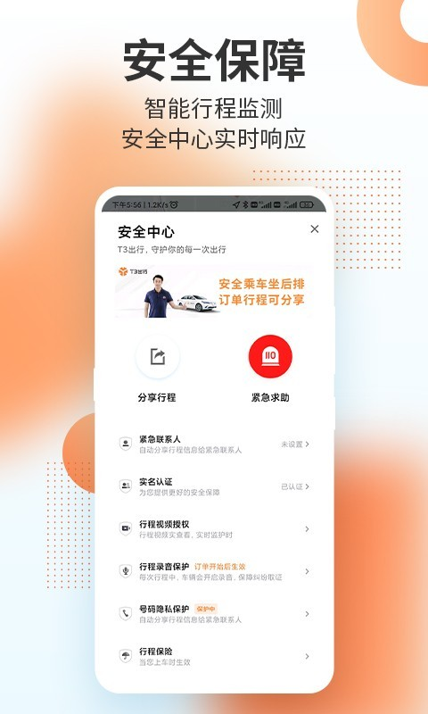 T3出行网约车app下载