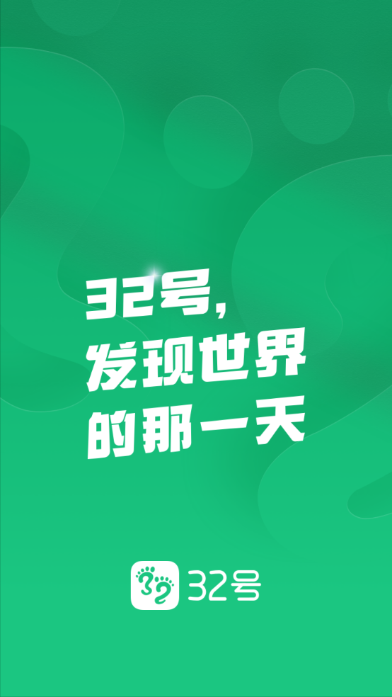 32号旅游官方版