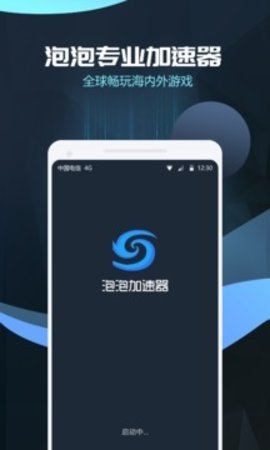 泡泡加速器官方版下载