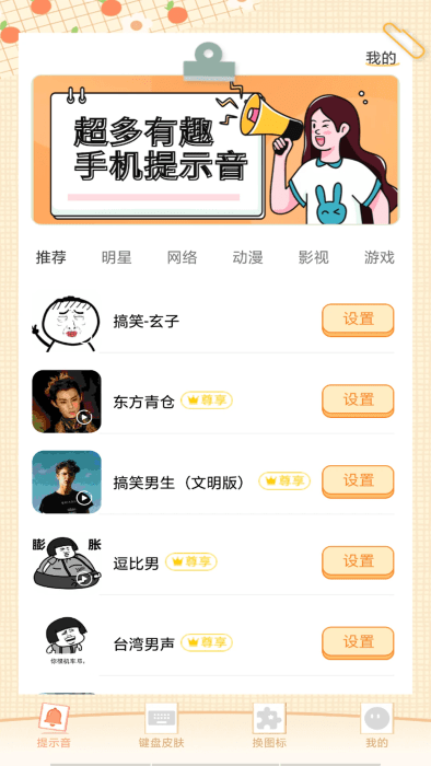 充电动画提示音下载