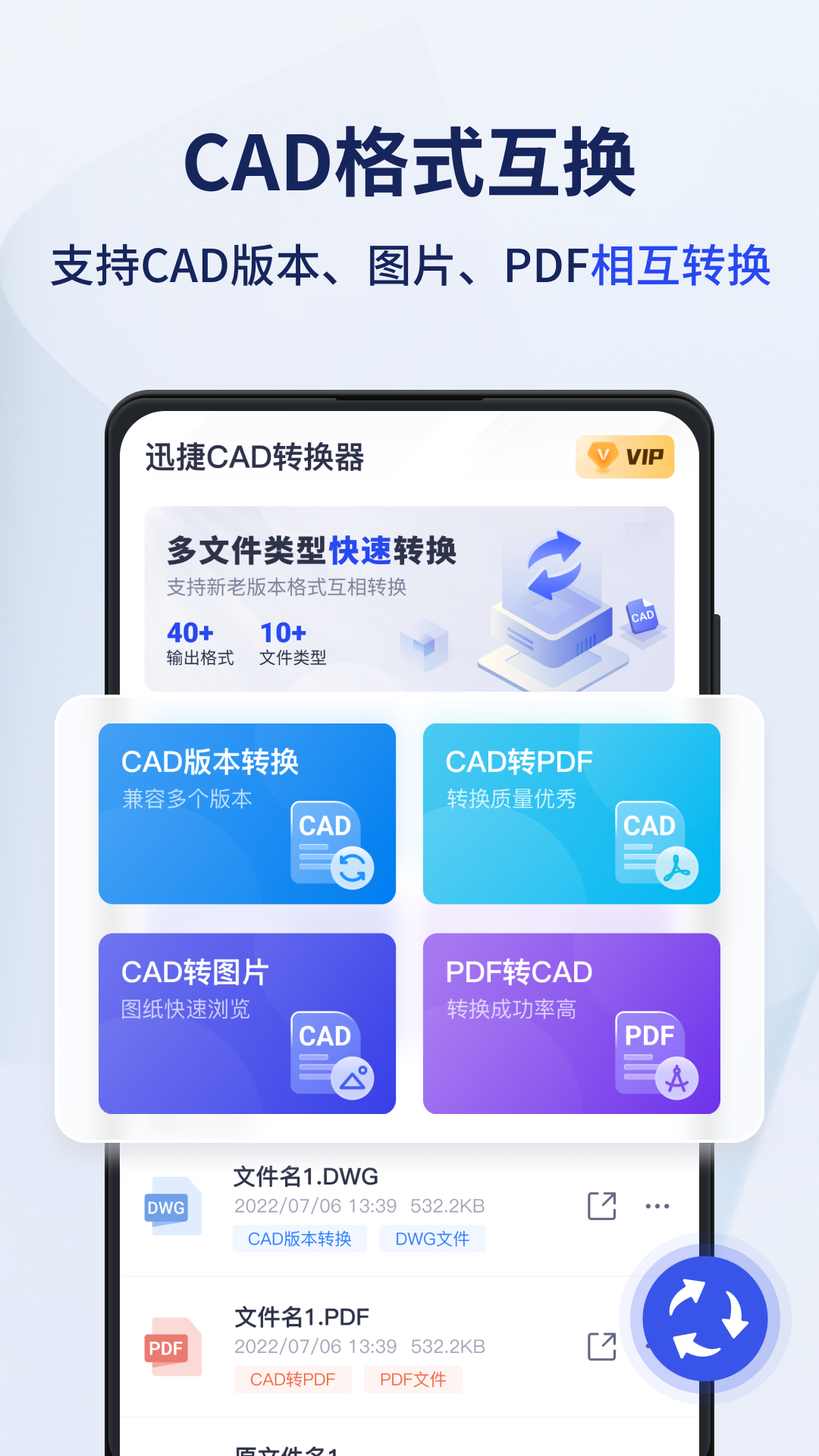 迅捷cad转换器手机版