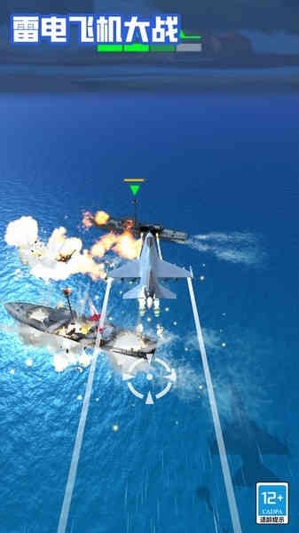 雷电飞机大战内购最新版
