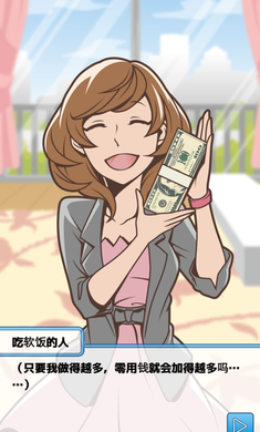 究极吃软饭的生活游戏下载