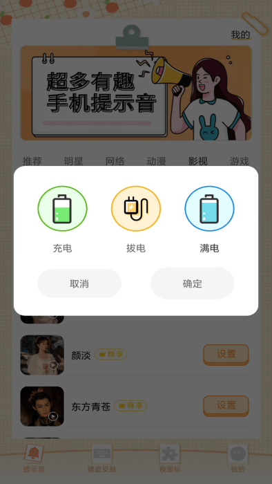 充电动画提示音下载