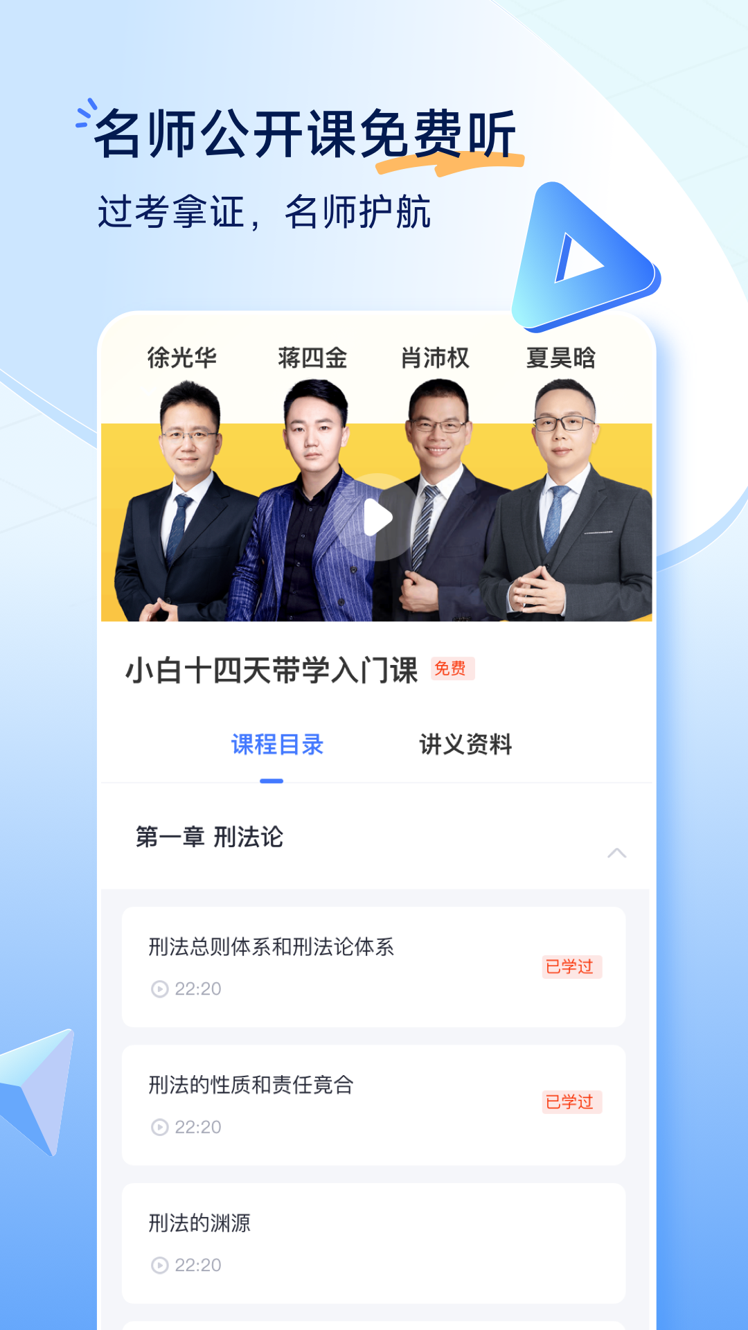 觉晓法考app下载