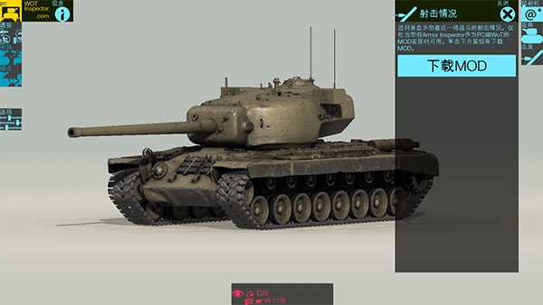 装甲检查员最新版本下载