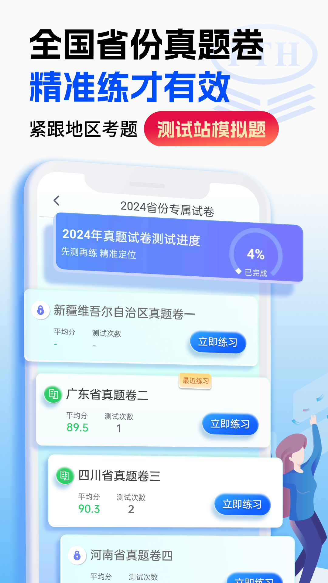 普通话水平测试2025最新版