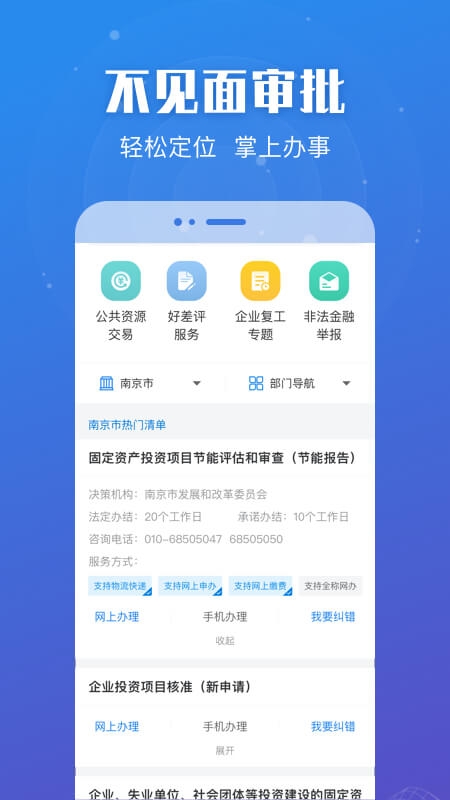 江苏政务服务网app下载安装最新版