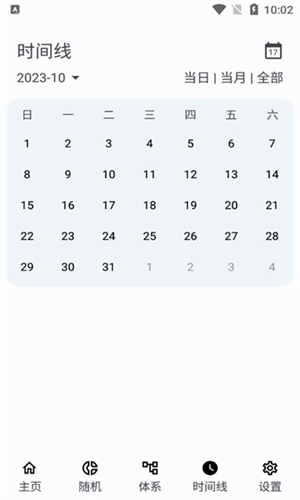 知拾笔记app下载官网版最新版