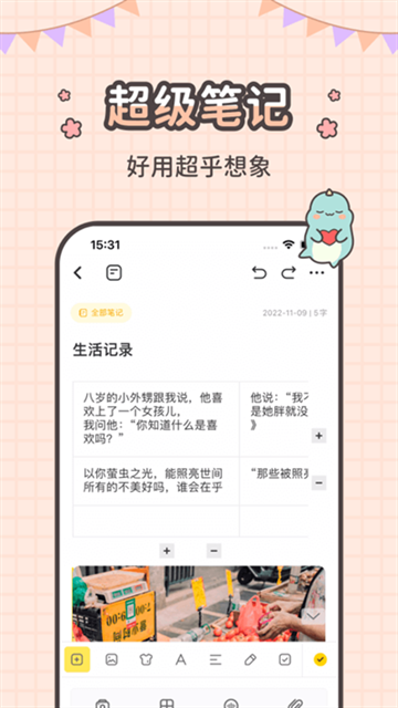 指尖笔记官网官网下载app