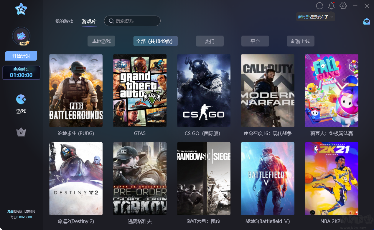 星云加速器官网版下载