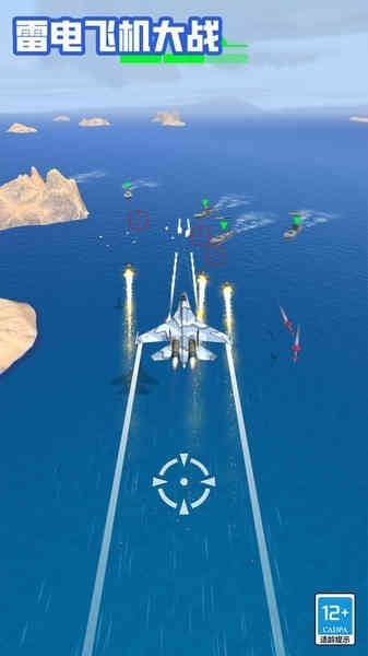 雷电飞机大战内购最新版