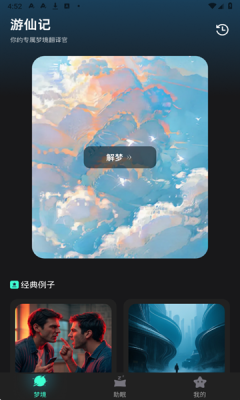 游仙记睡眠最新版