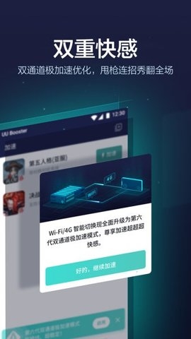 uu加速器手游官网版下载