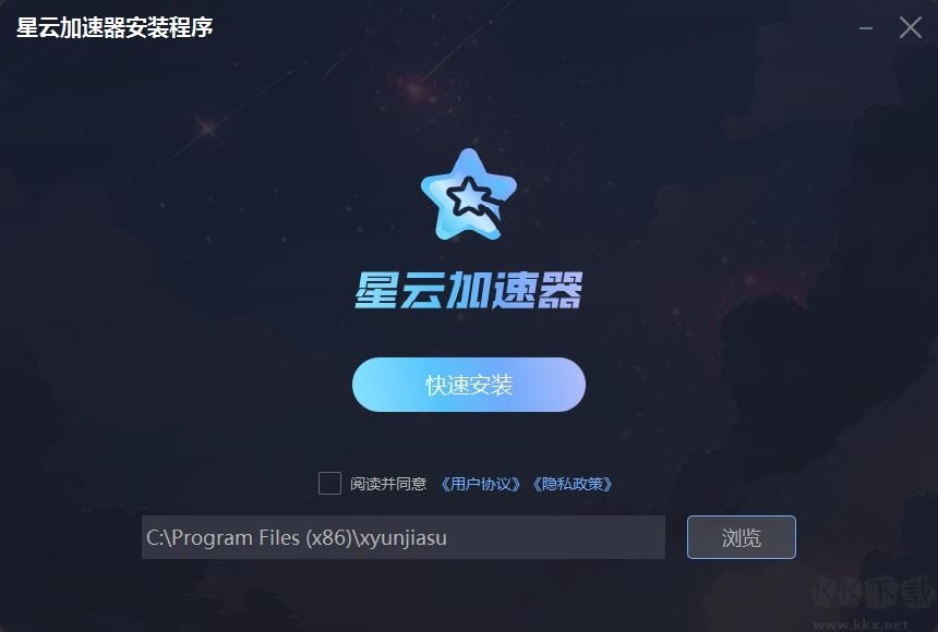 星云加速器官网版下载