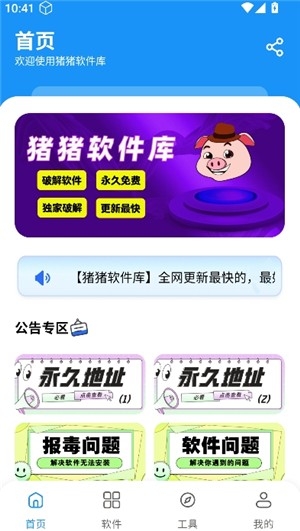 小猪软件库官方版下载