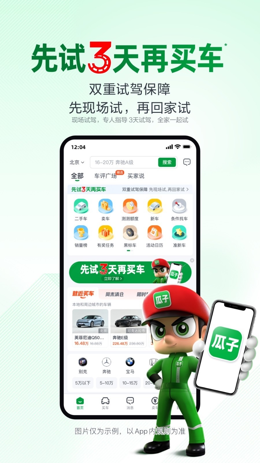 瓜子二手车官网直卖网app