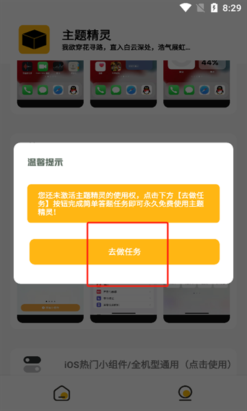 常川主题精灵软件下载