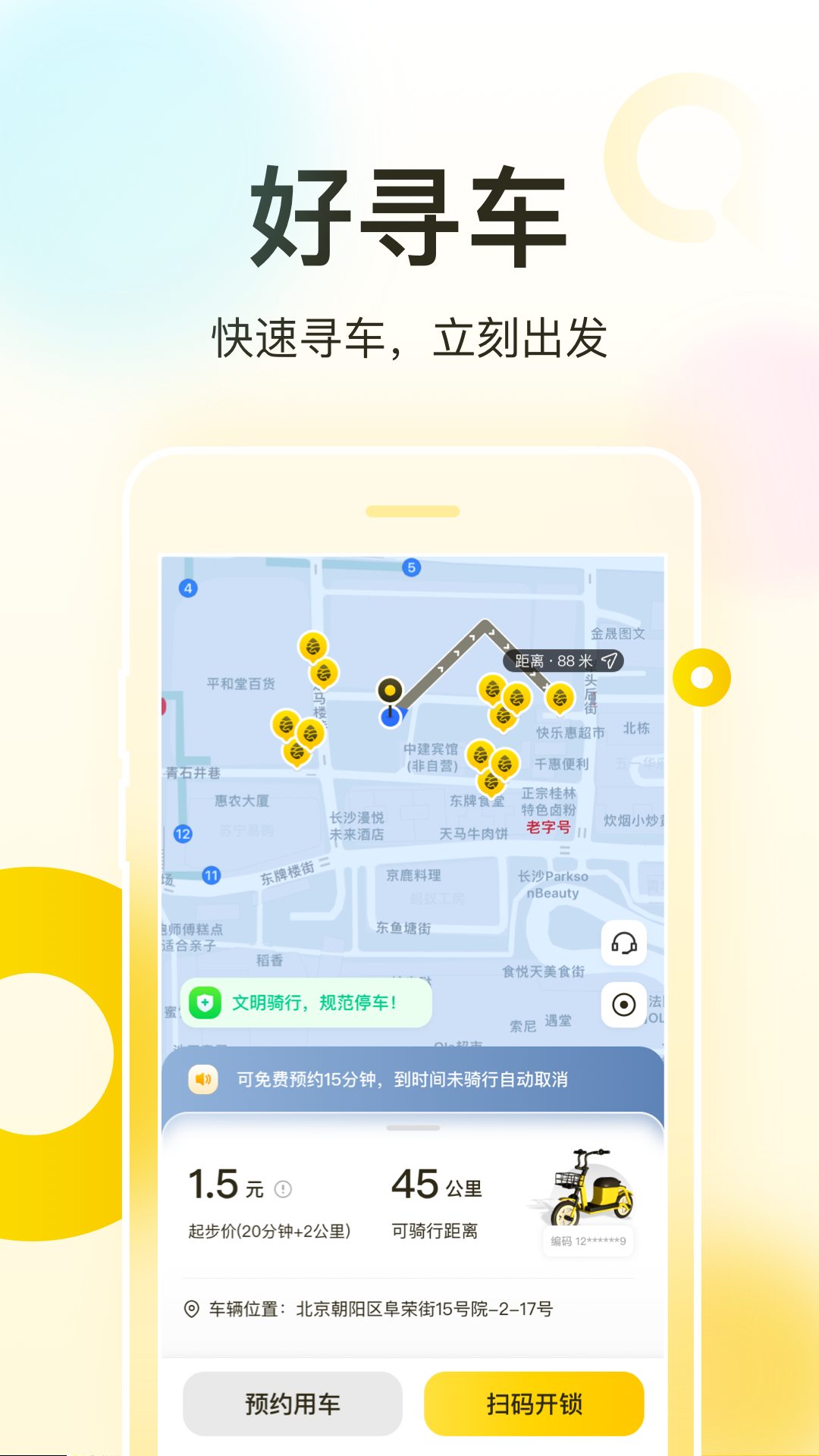 松果出行app下载
