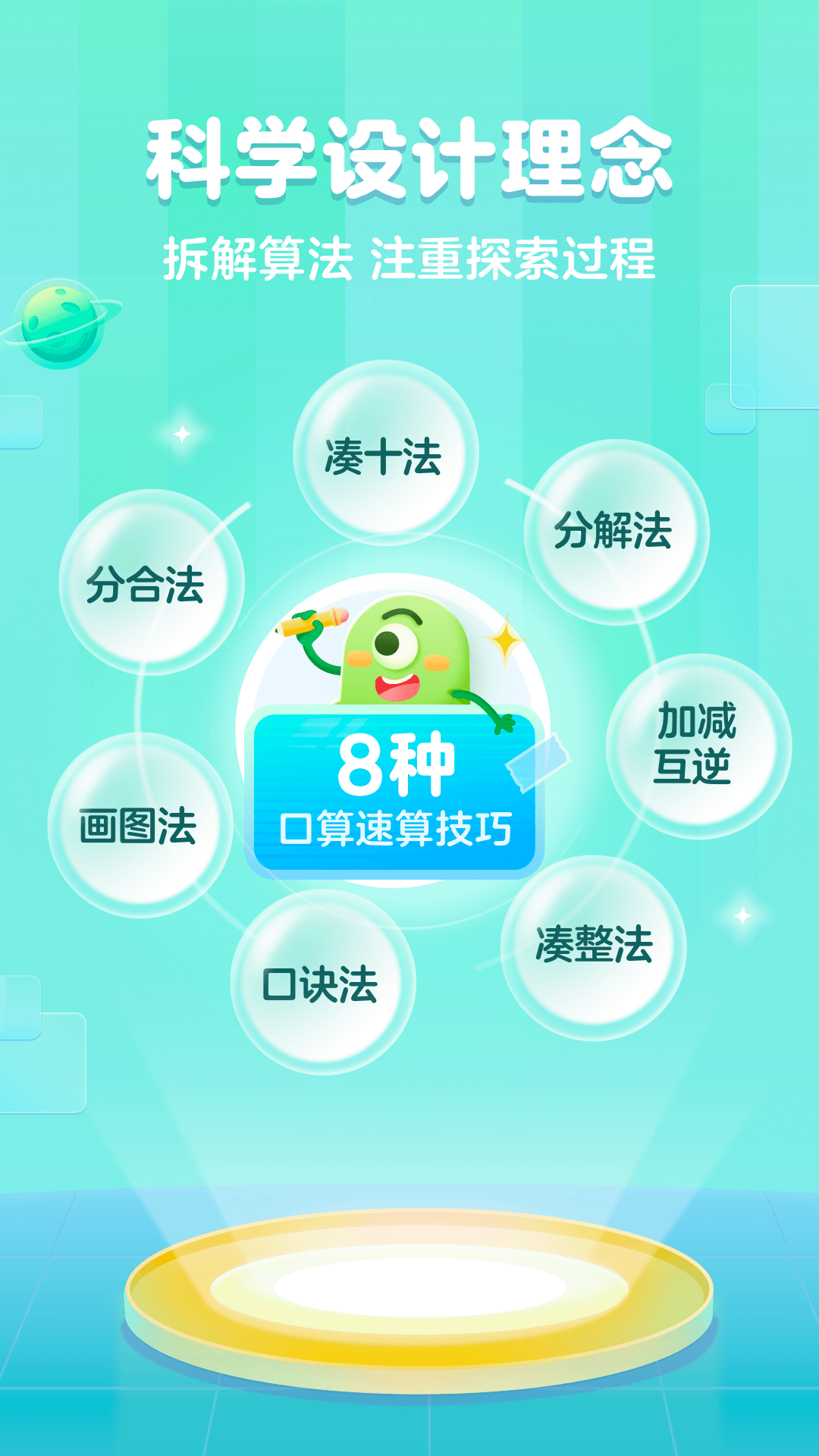 叫叫口算官网下载