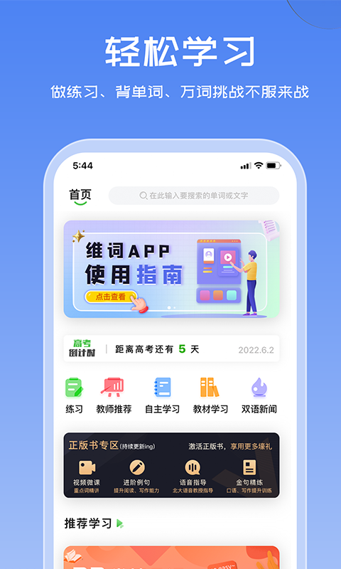 维词app下载安装