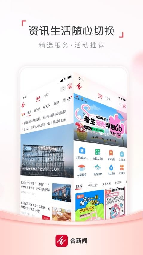 合肥通app下载