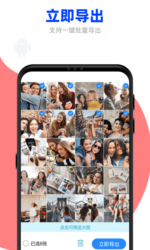 手机照片恢复管家app
