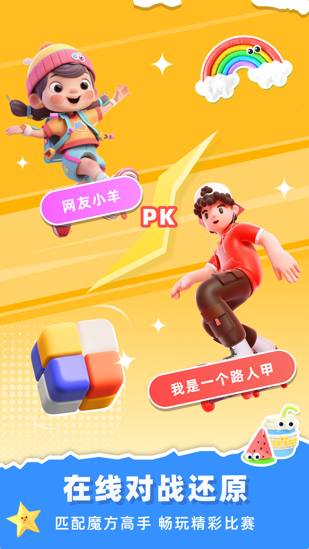 魔方还原器下载安装