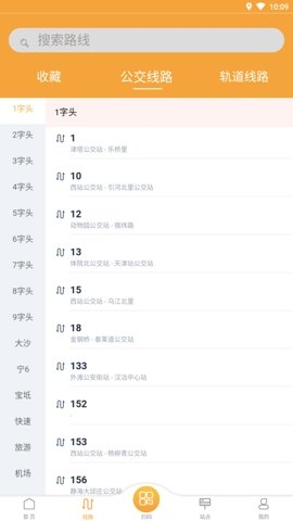 天津公交app官方版下载