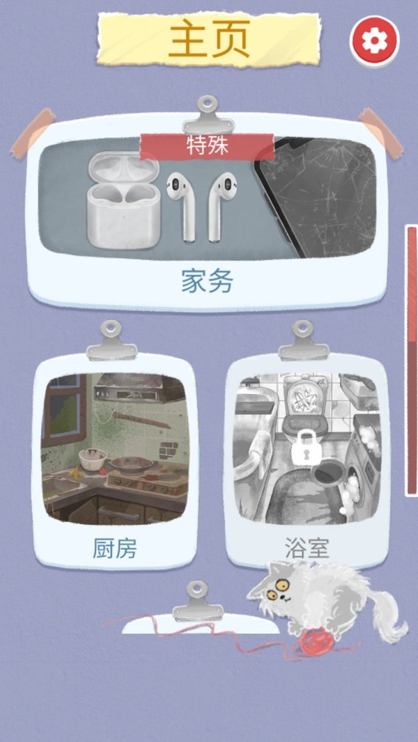 清洁大冒险下载安装