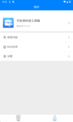 万彩资料库下载安装手机版