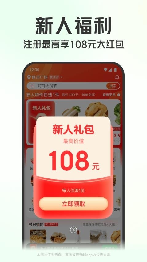 叮咚买菜app下载安装 官网版