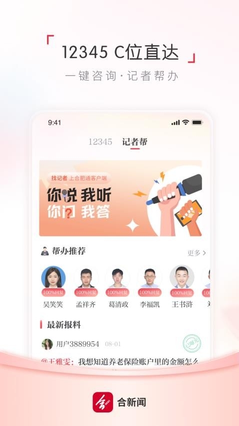 合肥通app下载