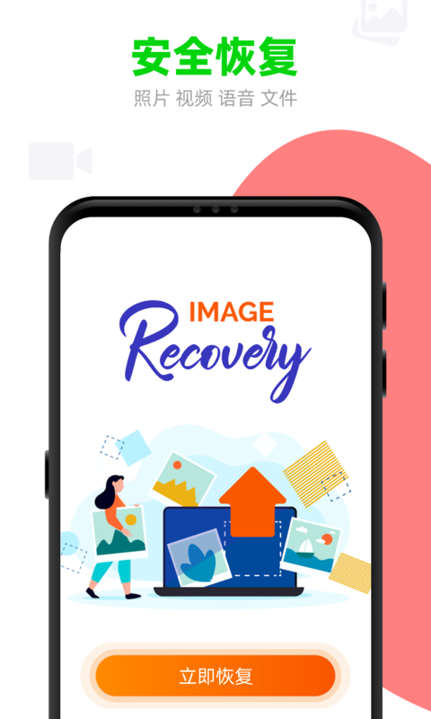 手机照片恢复管家app